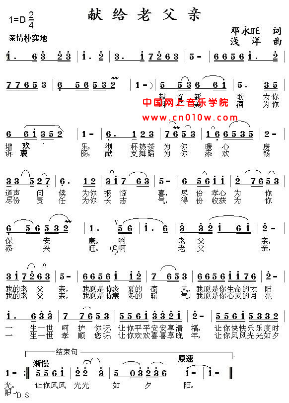 民歌曲谱 献给老父亲民歌曲谱 献给老父亲下载简谱下载&